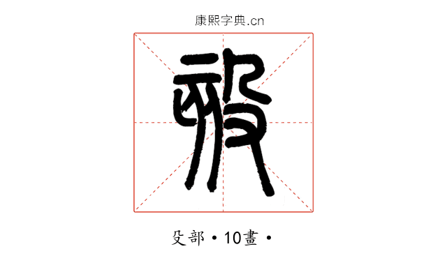 㱾