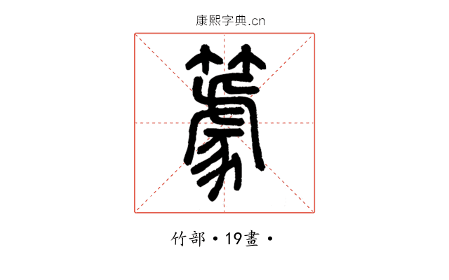 𥴧