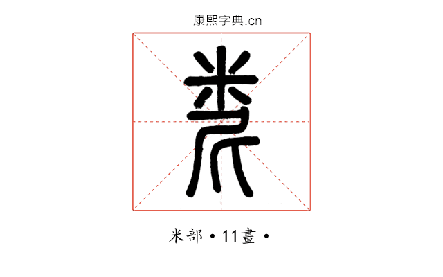𥹆