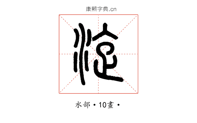 㳬