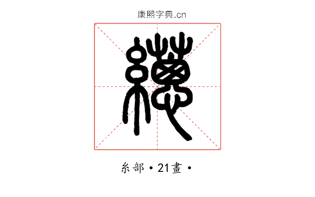 𦇎