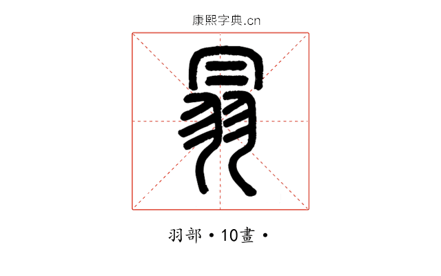 𦐇