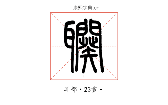 𦘍