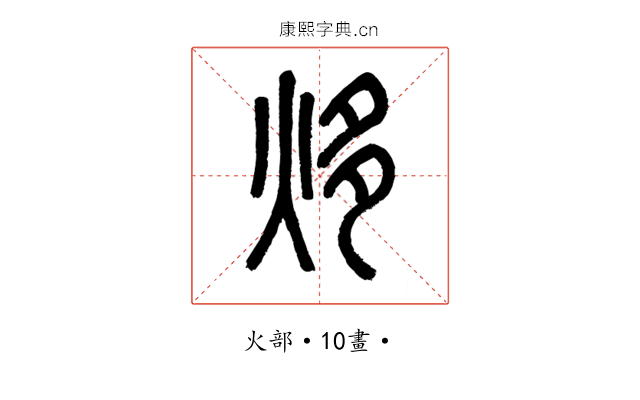 㶴