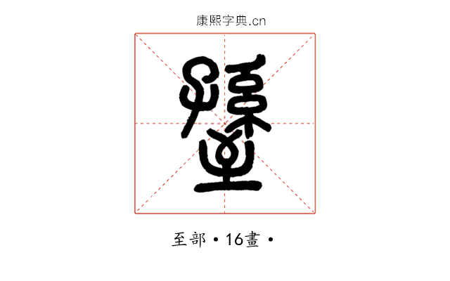 𦥊