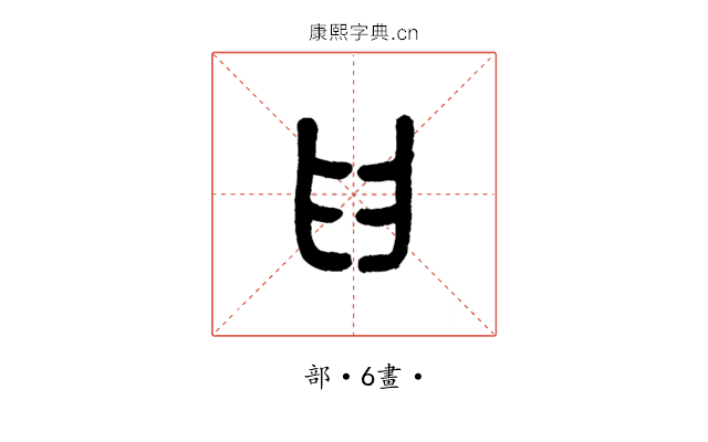 𦥑
