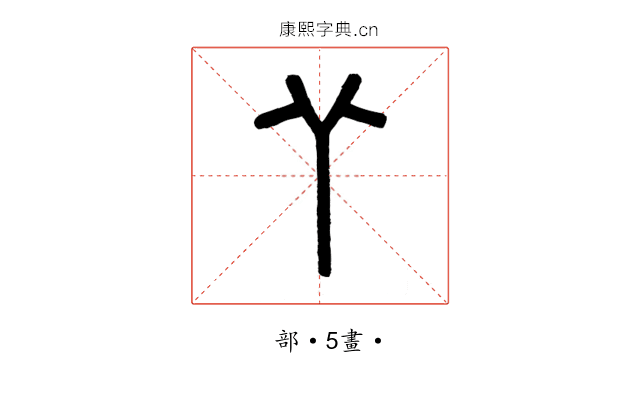 𦫳