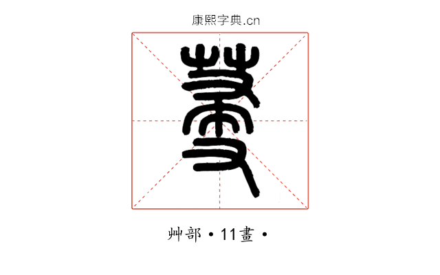 𦯈