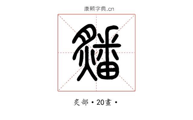 㸋