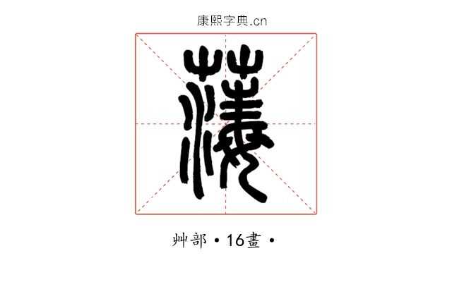𦺇