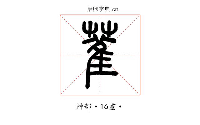 𦻃