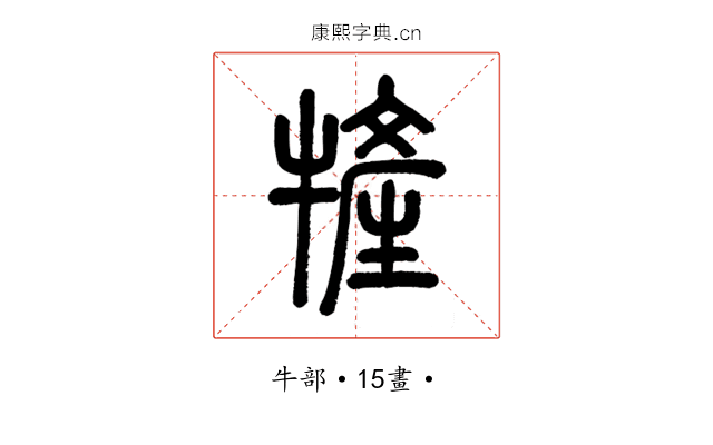 㹌