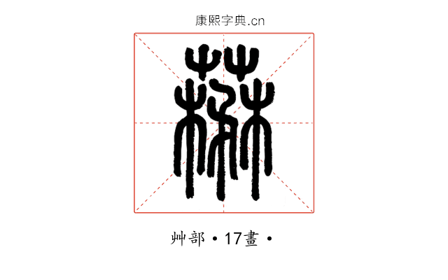 𦼪
