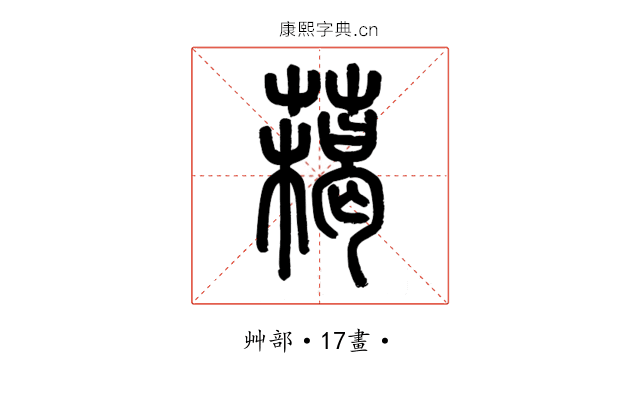 𦼰