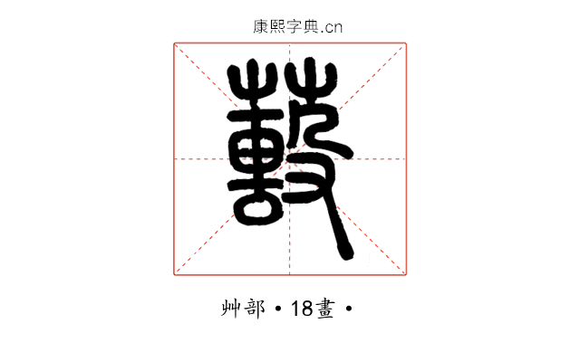 𦿓