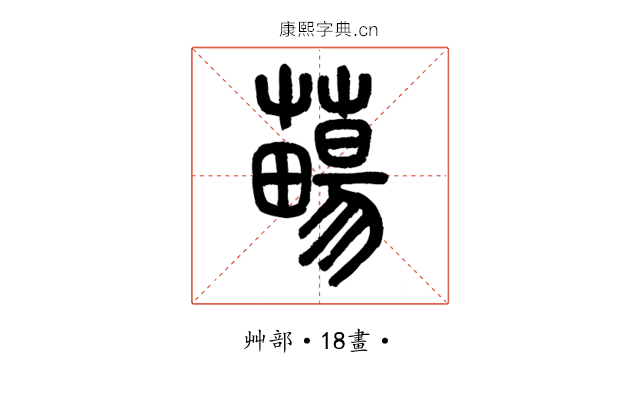 𧀄