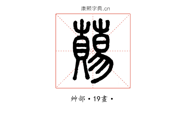 𧀩