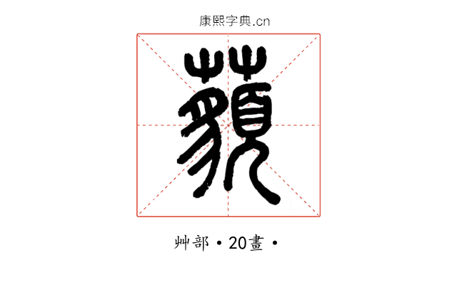 𧂀