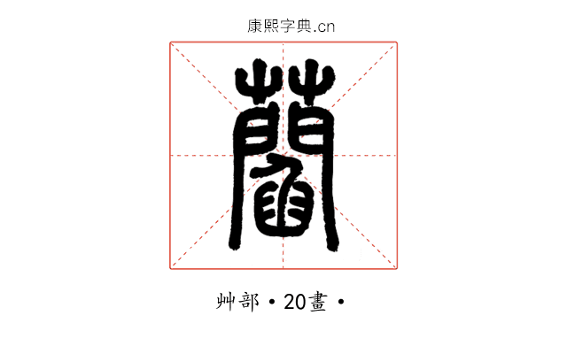 𧂄