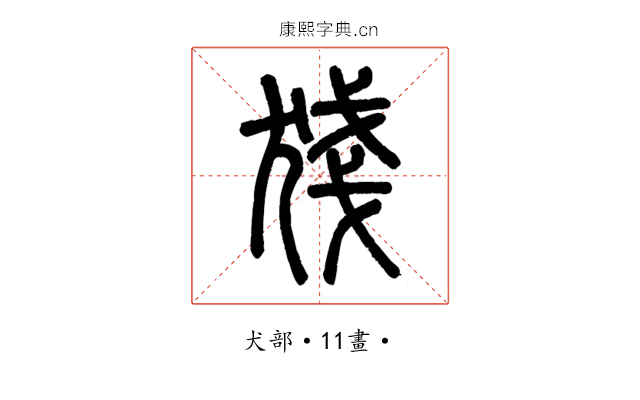 㹽