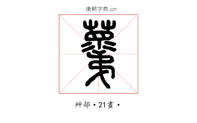 𧃣