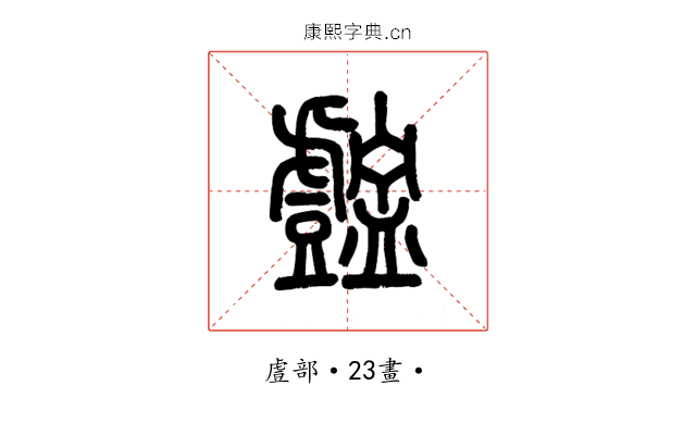 𧈚