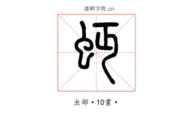 𧉄