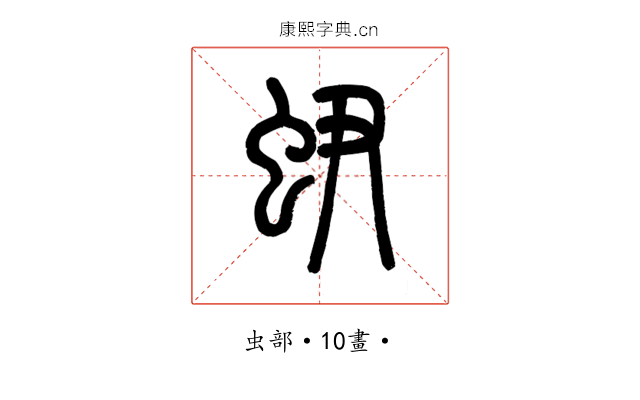 𧉅