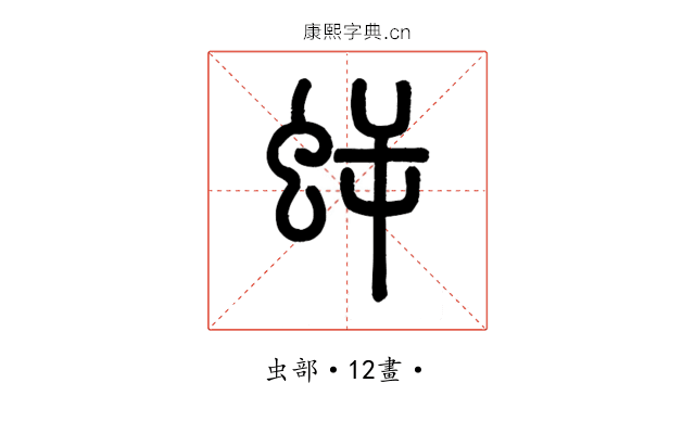 𧊜