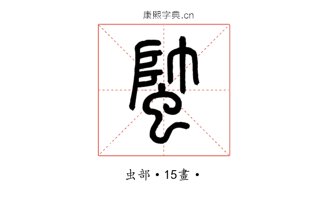 𧍓