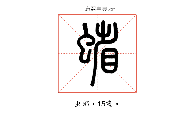 𧍖