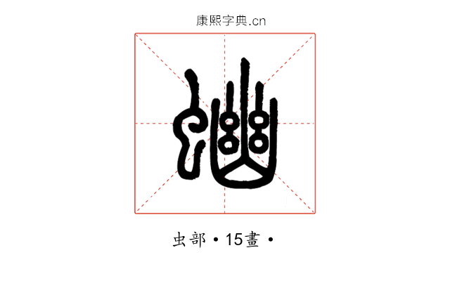 𧍘