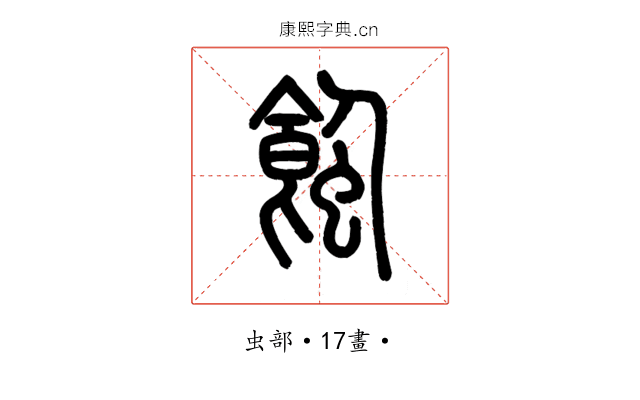 𧐂