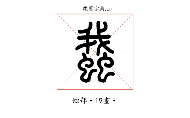 𧒎