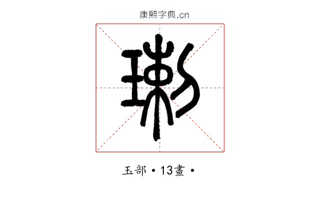 㻝