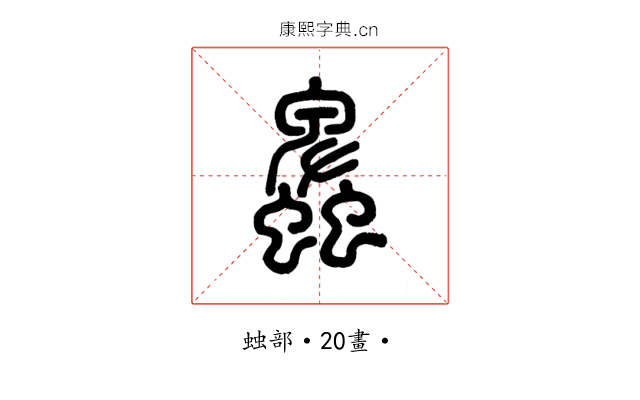 𧓎