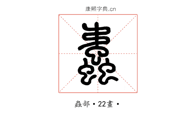 𧔨