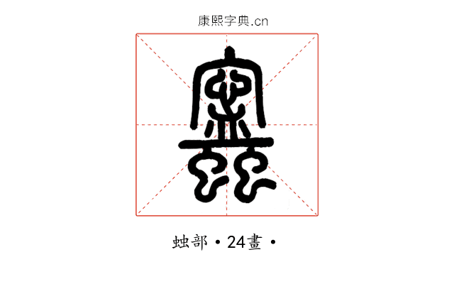𧕝