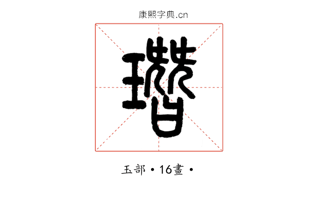 㻸
