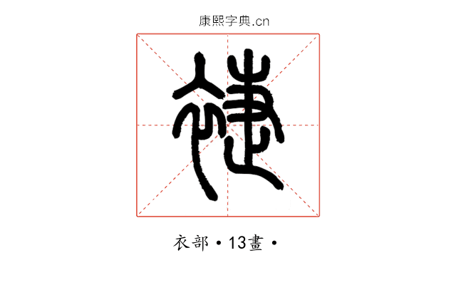 𧚨