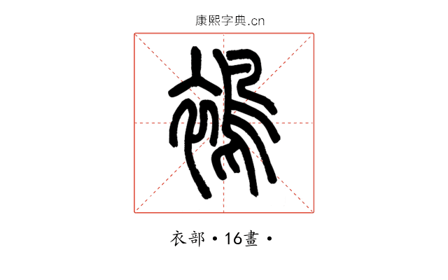 𧜣