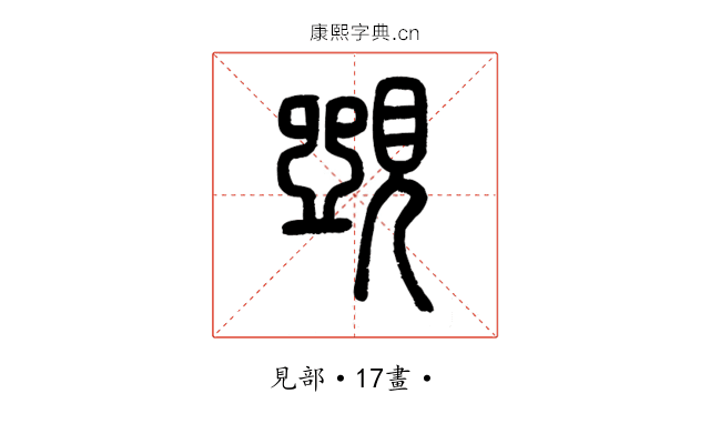 𧡸