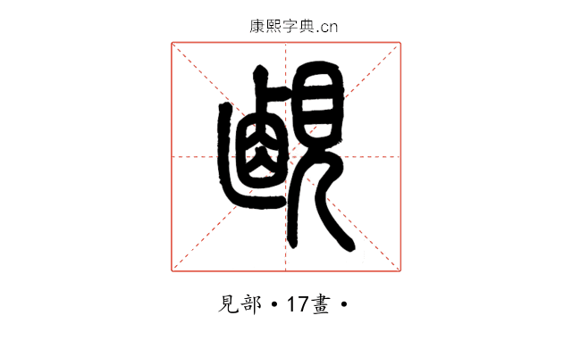 𧡹