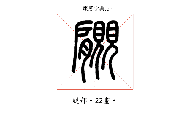 𧢞