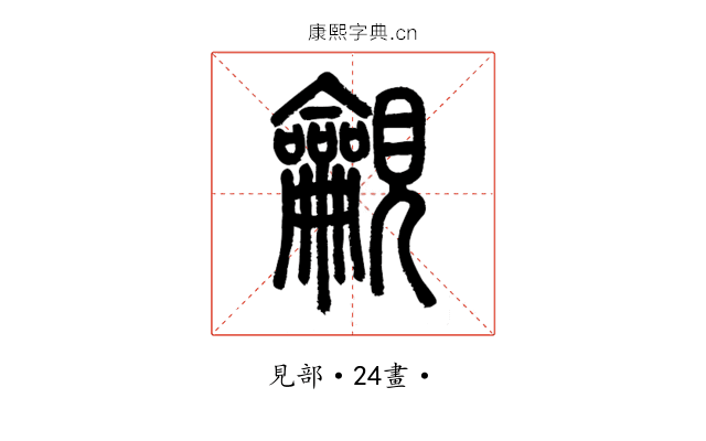 𧢢