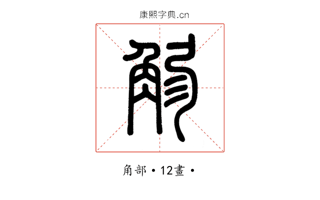 𧣚