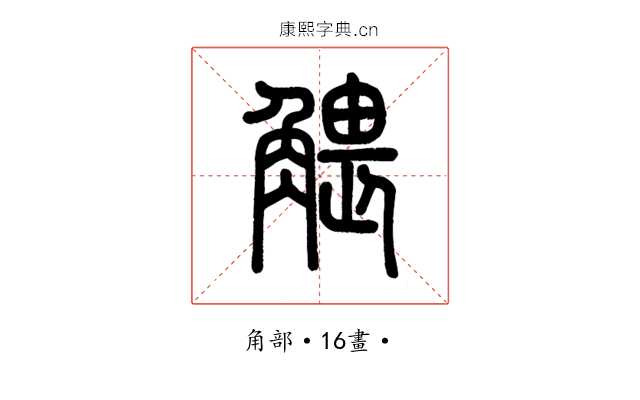 𧤖