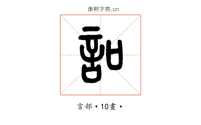 𧥣