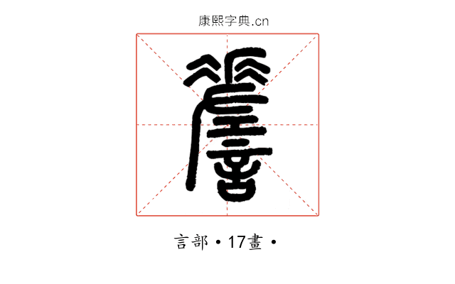 𧪰