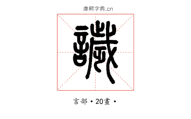 𧬨